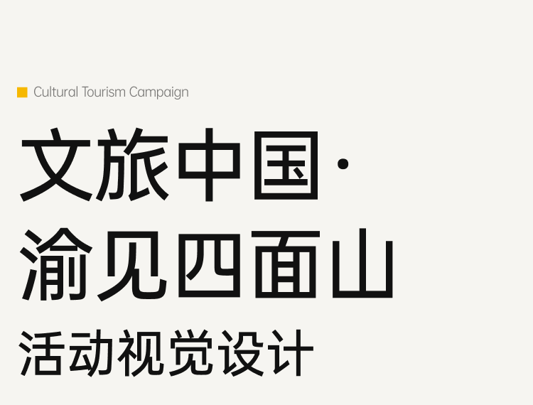 四面山项目介绍